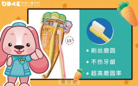 极橙儿童齿科推出自主研发“歪脖子”牙刷