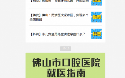佛山**预约挂号就医指南最新版