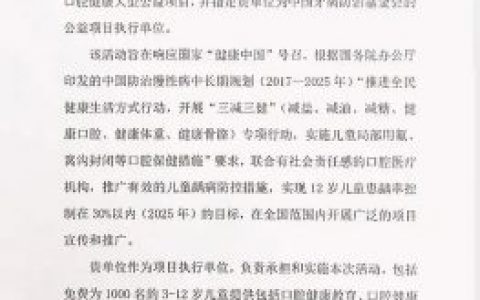 北京靓美口腔医院免费窝沟封闭及涂氟公卫项目