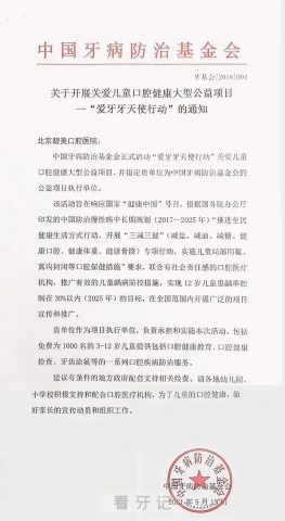 北京靓美口腔医院免费窝沟封闭及涂氟公卫项目