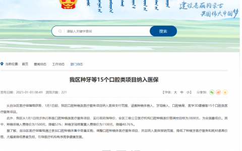 种植牙纳入医保是真的假的