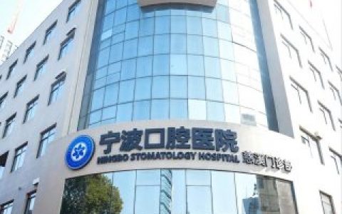 三叶宁波慈溪诊所正式开业