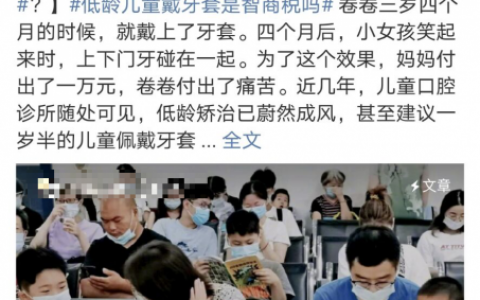 儿童早期矫正是不是智商税看这篇就够了