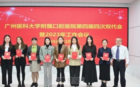 广州****2023年工作会议顺利召开