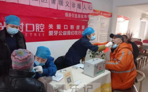 天津阳光树口腔开展宣讲义诊活动