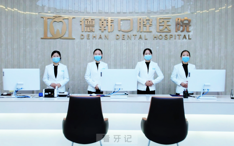 云南德韩口腔医院开诊上班时间安排