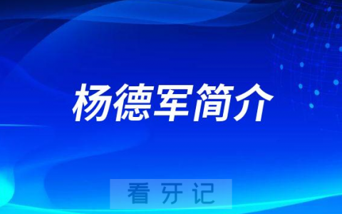 杨德军漳浦天福**