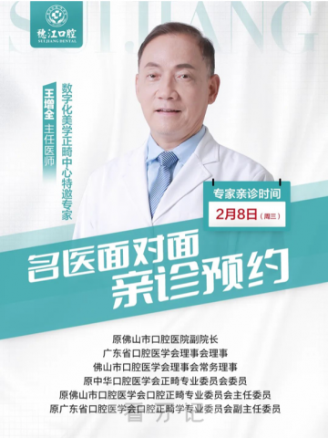 王增全教授亲临坐诊广州穗江口腔