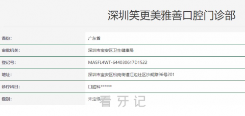 深圳雅善口腔是不是正规口腔牙科