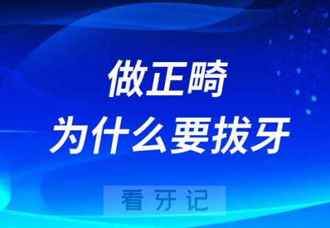 太可怕了后悔做正畸了为什么要拔牙