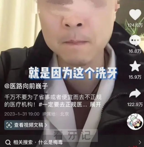 太可怕了洗牙会传播感染梅毒是真的假的