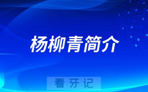 杨柳青厦门牙齿矫正医生