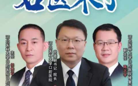 河北****医院马哲任贵云陈志宇做客《名医来了》