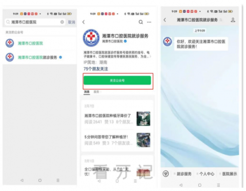 湘潭市口腔医院网上预约就诊入口流程