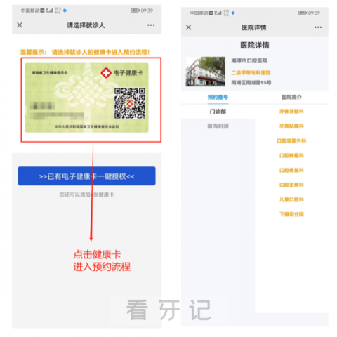 湘潭市口腔医院网上预约就诊入口流程