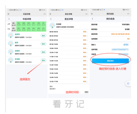 湘潭市口腔医院网上预约就诊入口流程