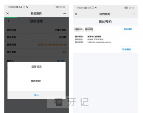 湘潭市口腔医院网上预约就诊入口流程