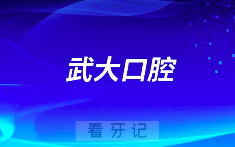 **口腔成立牙颌颜面发育与睡眠医学中心