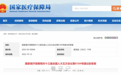 为什么种植牙不能使用医保支付
