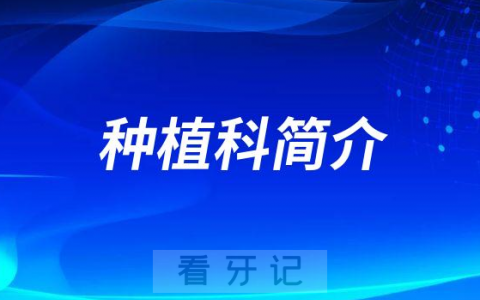 徐州看牙齿去哪个医院比较好一些