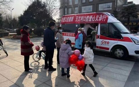 西安王文利口腔开展免费义诊活动