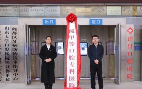 许昌口腔医院举行**口腔专科医院揭牌仪式