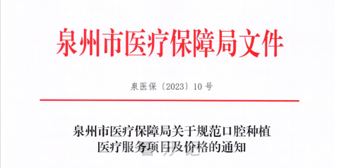 安溪**口腔科种植牙费用降价