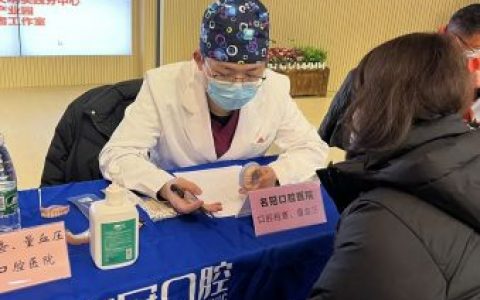 上海名冠口腔开展春季系列义诊活动
