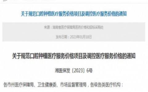 湘潭**种植牙价格降价了