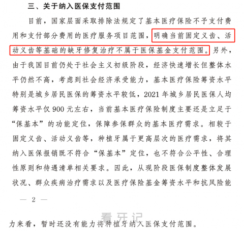 为什么种植牙不能使用医保支付