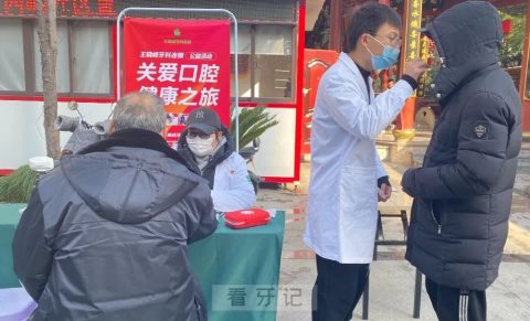温州市王晓峰口腔医院开展口腔义诊活动