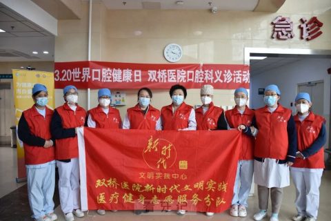 北京双桥医院口腔科开展“世界口腔健康日”义诊活动