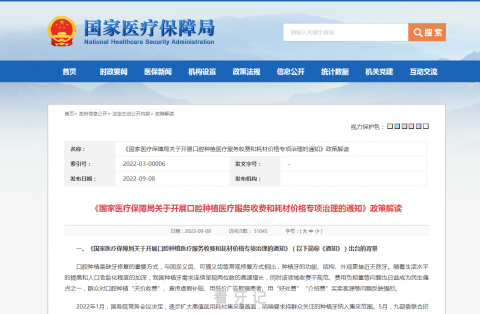 什么是国家种植牙集采政策