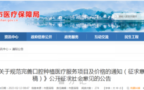 黄山公立医院种牙多少钱一颗2023年种植牙集采价格