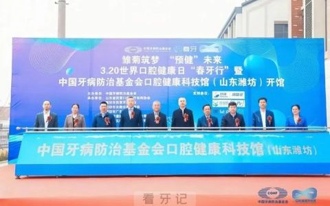 武汉萌芽齿科黄薇受邀出席3.20世界口腔健康日“春牙行”活动