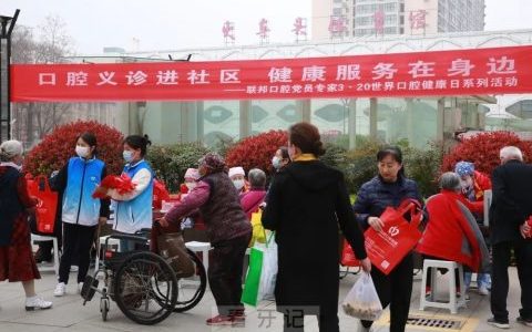 西安联邦口腔医院开展“320世界口腔健康日”义诊活动