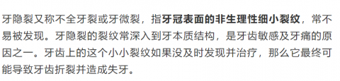 太可怕了牙隐裂被称为“牙齿隐形杀手”