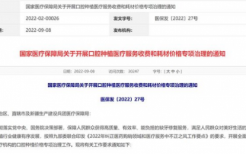 为什么国家要开展种植牙集采