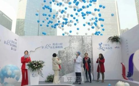 青岛优诺口腔CBD机构在中央商务区盛大开业