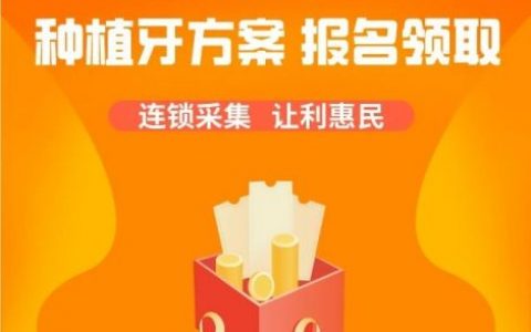 三河靓美燕郊口腔医院推出种植牙集采惠民活动