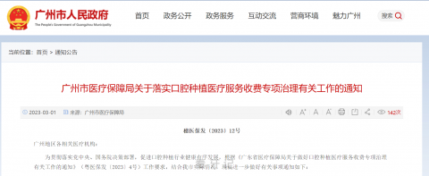 广州种植牙纳入医保报销政策什么时候开始实行
