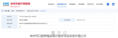 徐州种植牙集采最新进展2023年