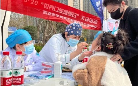 西安医学院第三**口腔病院开展大型口腔公益活动