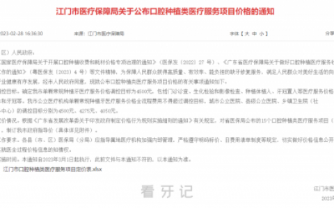 江门种植牙多少钱一颗2023年最新集采降价后价格