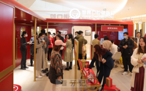 优诺口腔世界口腔健康日笑颜专列主题科普展启幕
