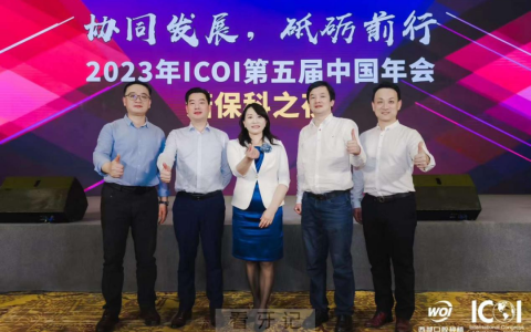 天津中幸口腔医院胡克林院长应邀参加ICOI大会