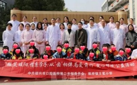 绍兴**走进枫桥镇王冕小学开展志愿服务