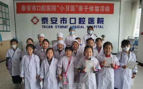 泰安**医院开展小小牙医体验官探索口腔奥秘活动