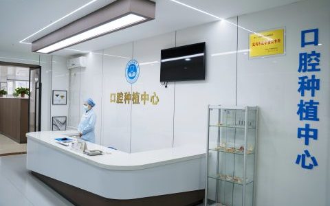宝鸡**医院做种植牙怎么样