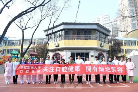 空军军医大学口腔医院组织系列义诊宣教活动